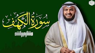 Surat Al-Kahf | Mishary Rashed Alafasy (كاملة) الشيخ مشاري راشد العفاسي سورة الكهف