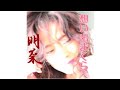 想い出まくら(中森明菜)Cover 歌詞付