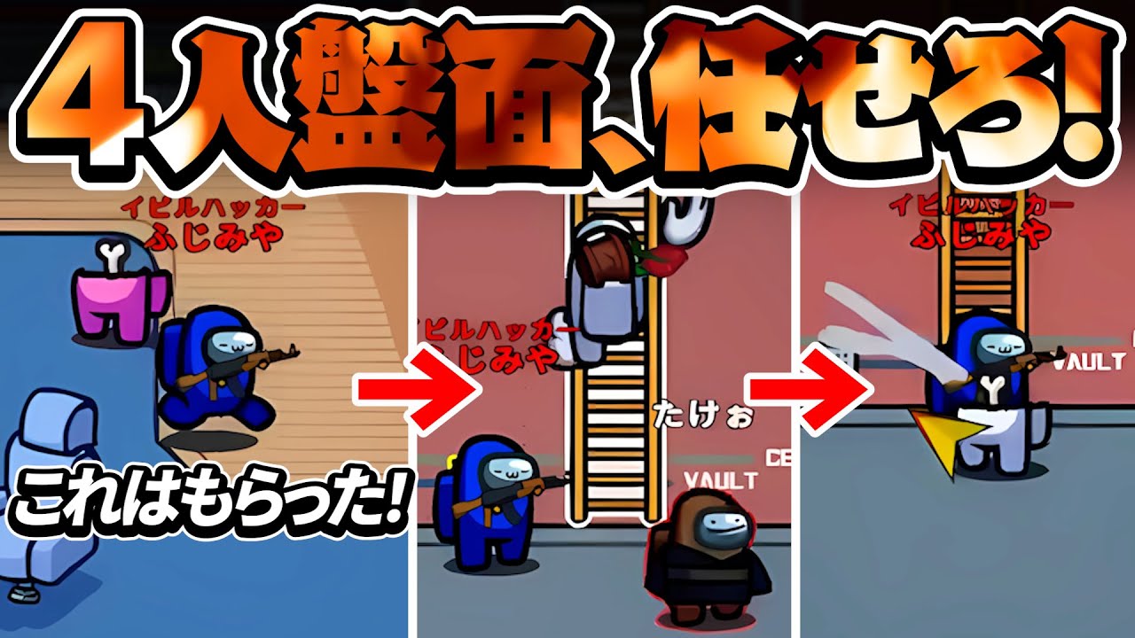 4人盤面でボタンなし？じゃあぼくの勝ちです！！！【AmongUs】