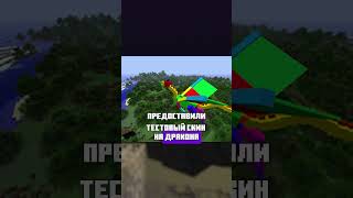 Текстура Эндер-Дракона #майнкрафт #minecraft