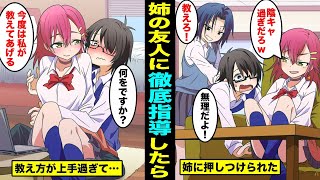 【漫画】Fラン高校に通っている頭の悪い姉の友人（ギャル）が留年しそうだから勉強を教えろと姉に押しつけられた俺・・・仕方なく教えたら最高に幸せになりましたwww
