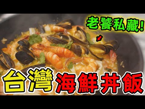 台灣超級值得品嘗的十家海鮮丼飯推薦。臺灣擁有1566公里的海岸線，每年漁獲量高達89萬公噸，堪稱亞洲最豐富的海洋寶庫之一。|驚奇風向標 #世界之最 #出類拔萃 #腦洞大開 #top10 #台灣#美食