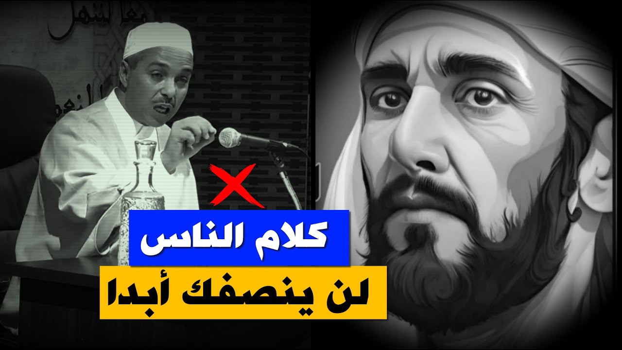 إحرص على ما ينفعك ... ودع كلام الناس .. لن تسلم أبدا منه - الدكتور مبروك زيد الخير