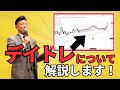 デイトレでは何足がおすすめ？初心者にもわかりやすく解説！