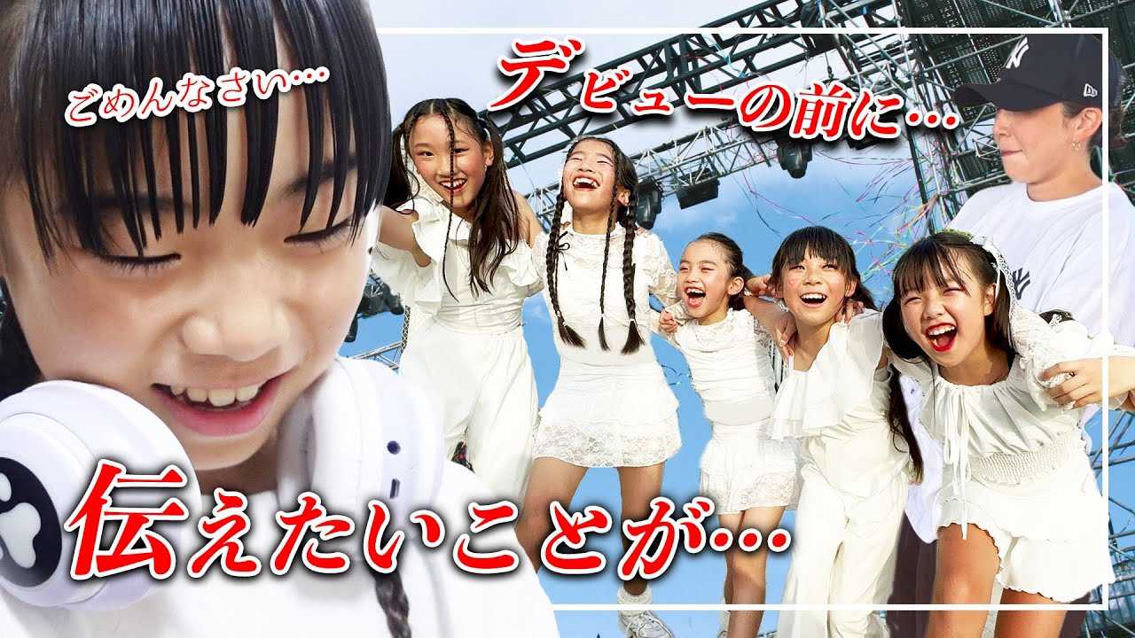 あの件について、、、メンバーにお話があります🙇‍♀️　いよいよ…この日が🔥　新チーム★デビューまでの道のりを密着したら…？🎥　【#ダンス　#デビュー　#イベント】