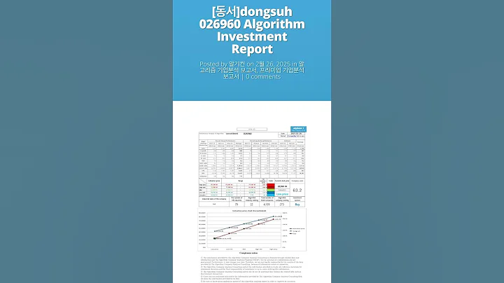 동서 026960 알고리즘 기업분석 보고서 #알기컨 #algikeon #알고리즘기업분석컨설팅 #알고리즘기업분석보고서 #기업분석보고서 #기업분석 #주식 #주식투자 #주식시장