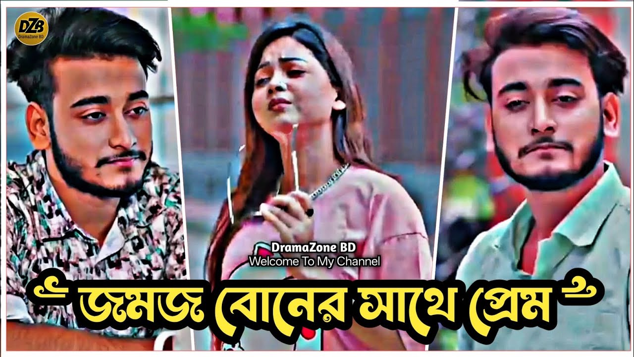 জমজ  বোনের সাথে প্রেম | Miraz Khan | Arohi Mim | Love Story | Bangla New Natok 2025