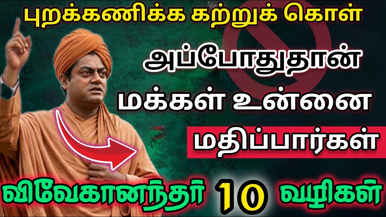 ⛔️இந்த 10 பழக்கங்களை புறக்கணித்தால் உங்கள் மதிப்பு பல மடங்கு உயரும்!| Life Changing Motivation Tamil