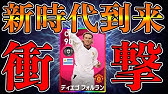 超絶強化されたfp岡崎慎司がヤバい ウイイレ21 Youtube