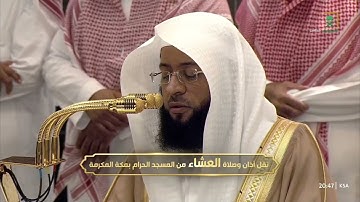 ' سورة البروج كاملة ' الشيخ ‫#بدر_التركي‬ صلاة العشاء ١٤-١-١٤٤٧ هـ
