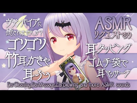 種類豊富で高品質！沢山のASMRを聴くならここ！🦇皆さんからのASMRリクエスト音/Ear Cleaning/Ear Massage and more#348【エルゼ/睡眠導入/4h】