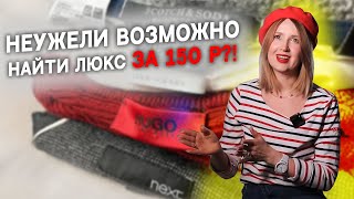 Сходила на распродажу в Планета Секонд Хенд ВСЕ ПО 150 РУБЛЕЙ