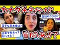 【本人登場】カナダネキに色々聞いてみたわ。
