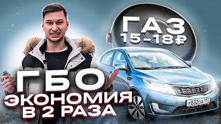 Стоит ли ставить ГБО ради экономии в 2 раза? Газ на авто