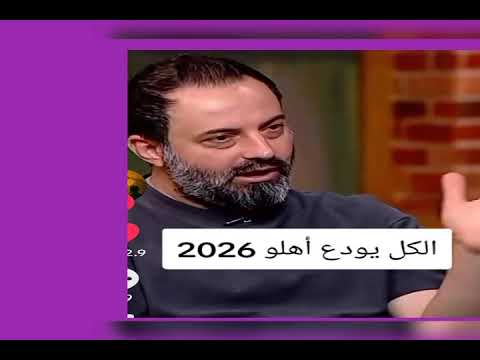 اخطر توقعات لان مصطفى ودعو احباكم