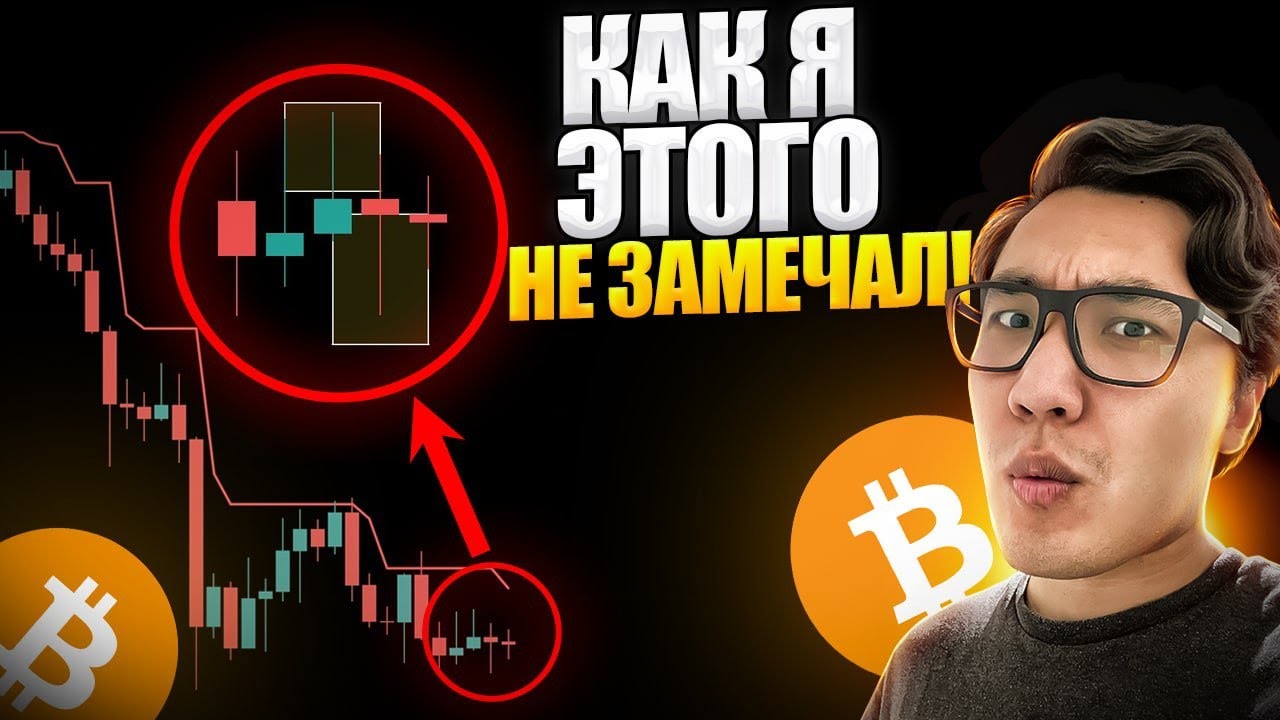 ️Биткоин - ЧТО ЭТО ТАКОЕ? Сигнал на лонг по btc и eth?! - YouTube