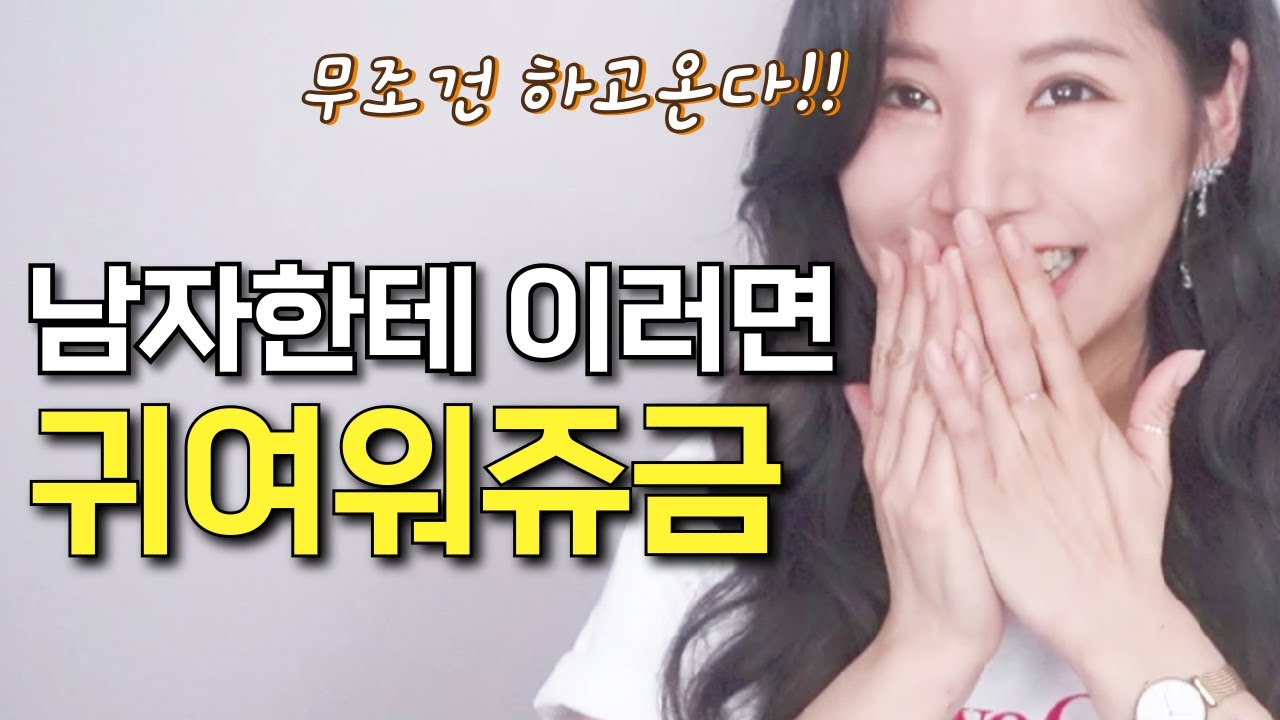 남자들이 좋아하는 플러팅은 이런거예요