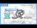 【空ラジR】カラオケ行って炎上したYoutuberがいるらしい【2021.06.25】