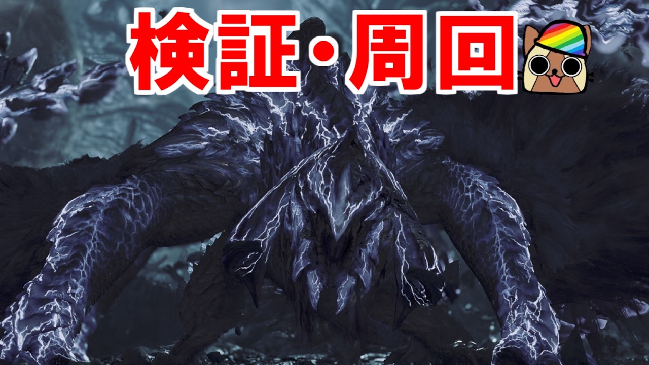 ププロ・フルドレス・歴戦王アルシュ・英雄の証周回　モンハンワイルズ