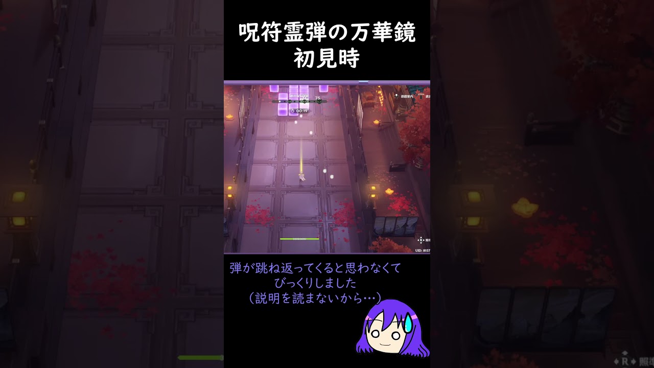 【原神/Genshin あるある】イベント『銀翎月を遡りて玄鳥煌めきを結ぶ』の呪符霊弾の万華鏡の初見時つい跳ね返ってきた自分の弾も避けてしまう【Vtuber 星影夕 切り抜き】 #shorts