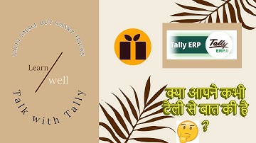 Tally ERP9 Tricks | Small but Smart Trick | 27 |  @LearnWell  | Tally Voice