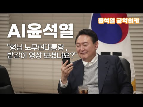 AI윤석열 형님 노무현대통령 밭갈이 영상 보셨나요 