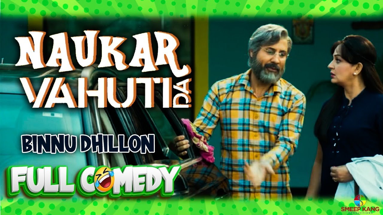 Binnu Dhillon Full Comedy Scene | Upasana Singh | Jaswinder Bhalla | Naukar Vahuti Da