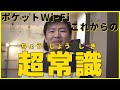 【今一番おすすめポケットWi-Fi】クラウドWiFiがめっちゃ便利♪【ギガが足りない？もう安心！リモートワークでも使えます！】