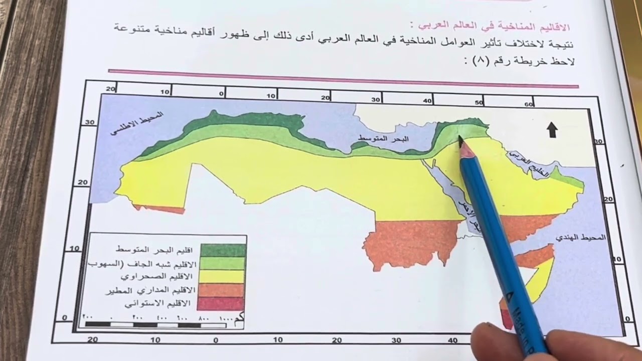 اجتماعيات الثاني متوسط الاقاليم المناخية في العالم العربي ص ٢١ ، شرح وملخص ، ست مريم