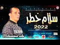 سلام خطر كميه روقان هتعيشك في كوكب تاني من القشاش محمد اوشا ٢٠٢٢ سلام خطر كميه روقان هتعيشك في كوكب تاني من القشاش محمد اوشا ٢٠٢٢