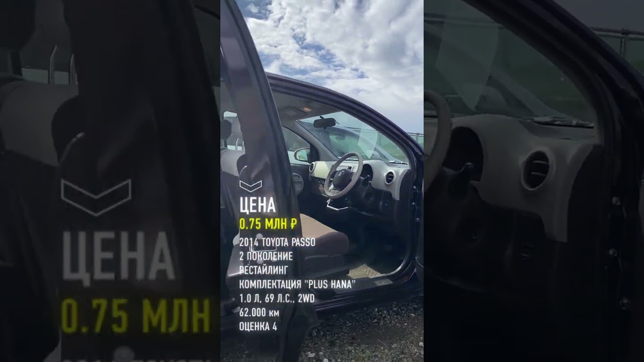 Toyota Passo 2014 🚗 Покупки с актуальными ценами!