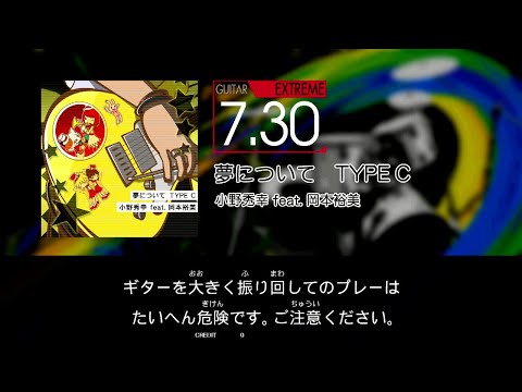 【GITADORA】 夢について　TYPE C [Extreme-G]