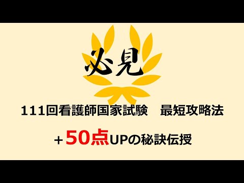 吉田ゼミナール 看護師国家試験対策111回 看護師国家試験対策なら【吉田ゼミナール】