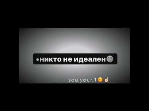 Никто не идеален. - YouTube