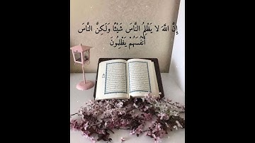 من سورة يونس (إن الله لا يظلم الناس شيئاً) للشيخ عبد الباسط عبد الصمد