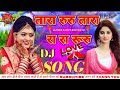 तारा रुरु तारा रा रा रूरू (!!) DJ remix love sadi sayri song ( !! )Tara ruru Tara Ra ruru