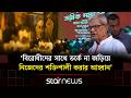 শ্রমিকদের অধিকার আদায়ে অতন্দ্র প্রহরীর মতো ভূমিকা রাখবে বিএনপি | BNP | Star News