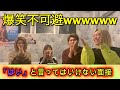 「はい」と言ってはいけない面接で爆笑wwwwwww