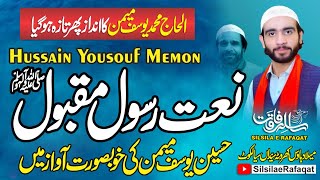 Beautiful Naat || Hussain Yousaf Memon || SilsilaeRafaqat || Milad House Kharota Syeda Sialkot