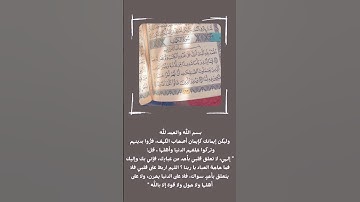 (سورة الصافات) #المصحف #القران #القران_الكريم #اكسبلور #لايك