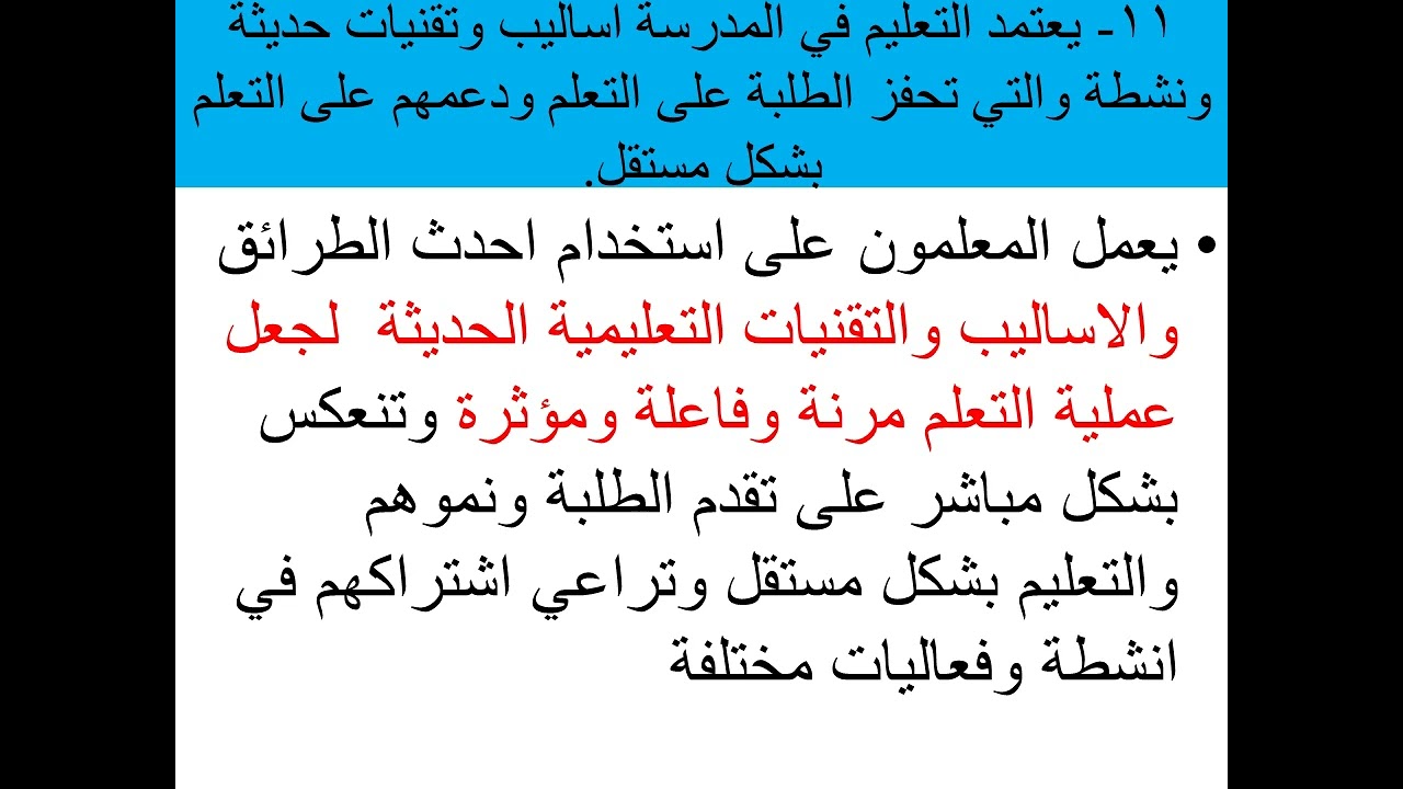 كيف تحقق افضل مستوى لمدرستك في التقييم الخارجي