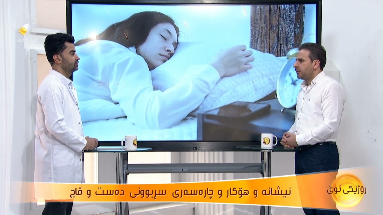 هۆكارەكانی سڕبوونی دەست و قاچ