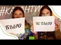 Сбегали Из Школы И Шли На Конюшню?/Было Не Было/Будни На Карантине/ByWindyFriz