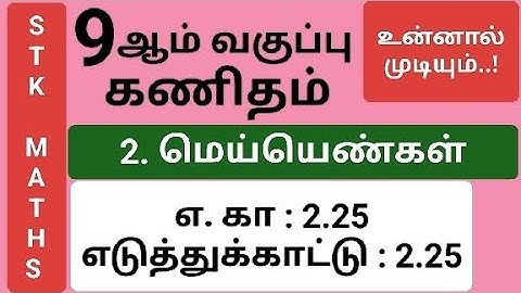 9th Maths Tamil Medium Chapter 2 Example 2.25 #9th_maths_tamil_medium