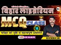 बिहार लाइब्रेरियन 2025 | LIBRARY SCIENCE MCQ LIVE CLASS | महत्त्वपूर्ण प्रश्नोत्तरी -18 Ravindra sir
