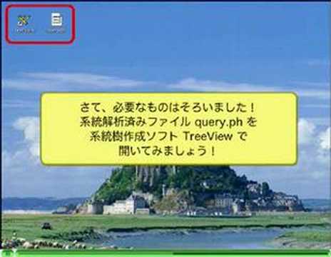 機能既知遺伝子をデータベースから検索する（3/3 TreeViewによる系統樹作成）