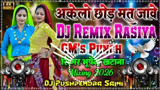💥अकेलो छोड़ मत जावे ‼️ Bhupendra Khatana Sad Rasiya⚡ Dj Remix ✨GM's Punch 💫 Dj Pushpendra Saini🥰