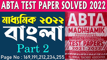 ABTA Test Paper Solved 2022 | Bengali | Madhyamik 2022 | Part 2 | Ranajit Sasmal | The Phoenix