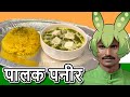 पालक पनीरをつくろう！