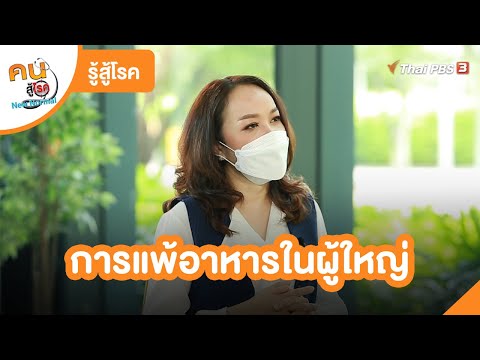 วีดีโอ: วันที่ 4 ของการแพ้อาหารและการแพ้